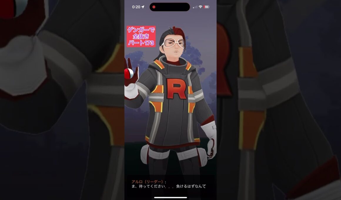 極【173チコリータアルロ】正真正銘ゲンガーのみでロケット団リーダーを全抜きする！マジカルリーフチコリータねんりきヤドランれんぞくぎりハッサム【ポケモンGO】