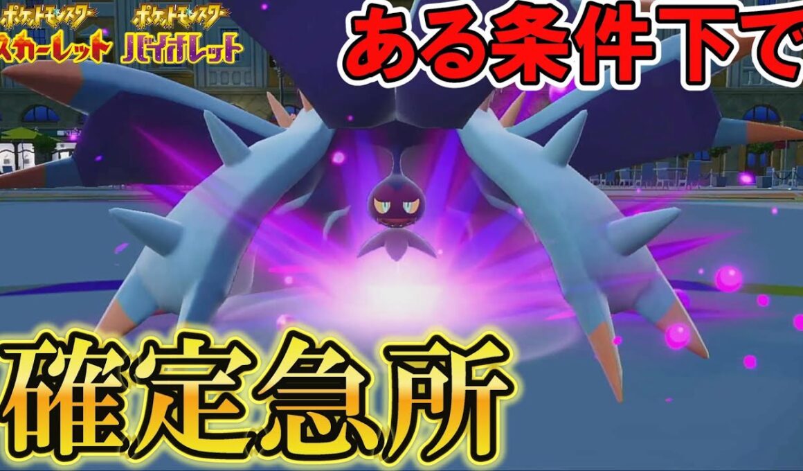 【ポケモンSV】"ある条件で確定急所になる"ドヒドイデを使ってアタッカーとしての道を開拓するつもりが、ただその耐久力の凄まじさだけが分かった動画