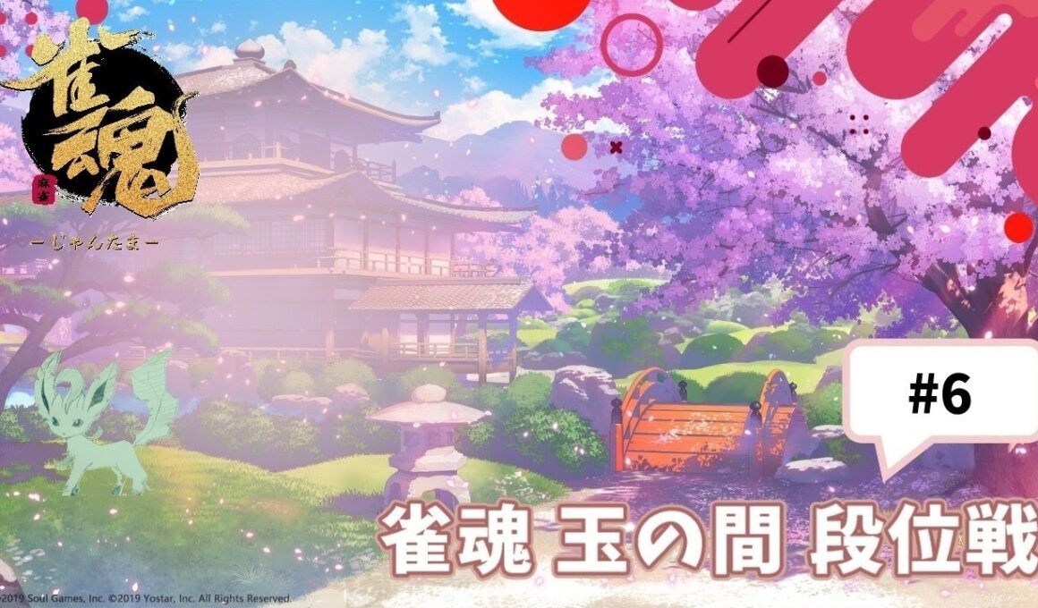 雀魂　段位戦　#6