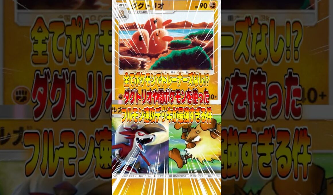 ダグトリオを使ったトレーナーズなしの速攻デッキが最強すぎる件ｗｗｗ #ポケポケ #ポケモン #ポケカ
