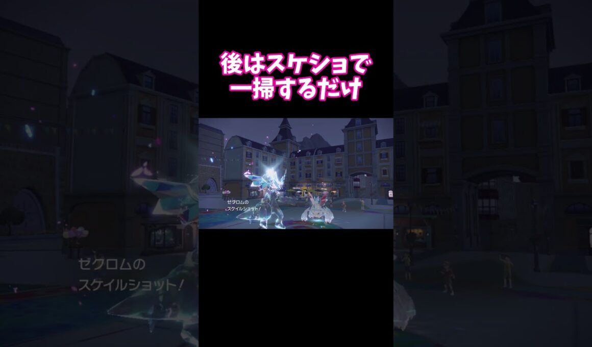 【育成論】誰もが驚愕！？最強ゼクロムの使い方を教えます！