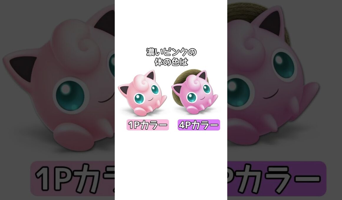 プリンのカラーの元ネタ【スマブラSP】