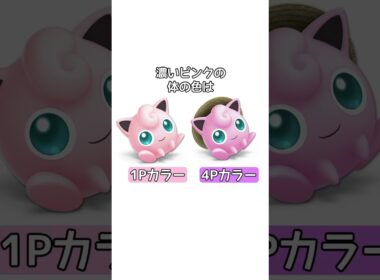 プリンのカラーの元ネタ【スマブラSP】