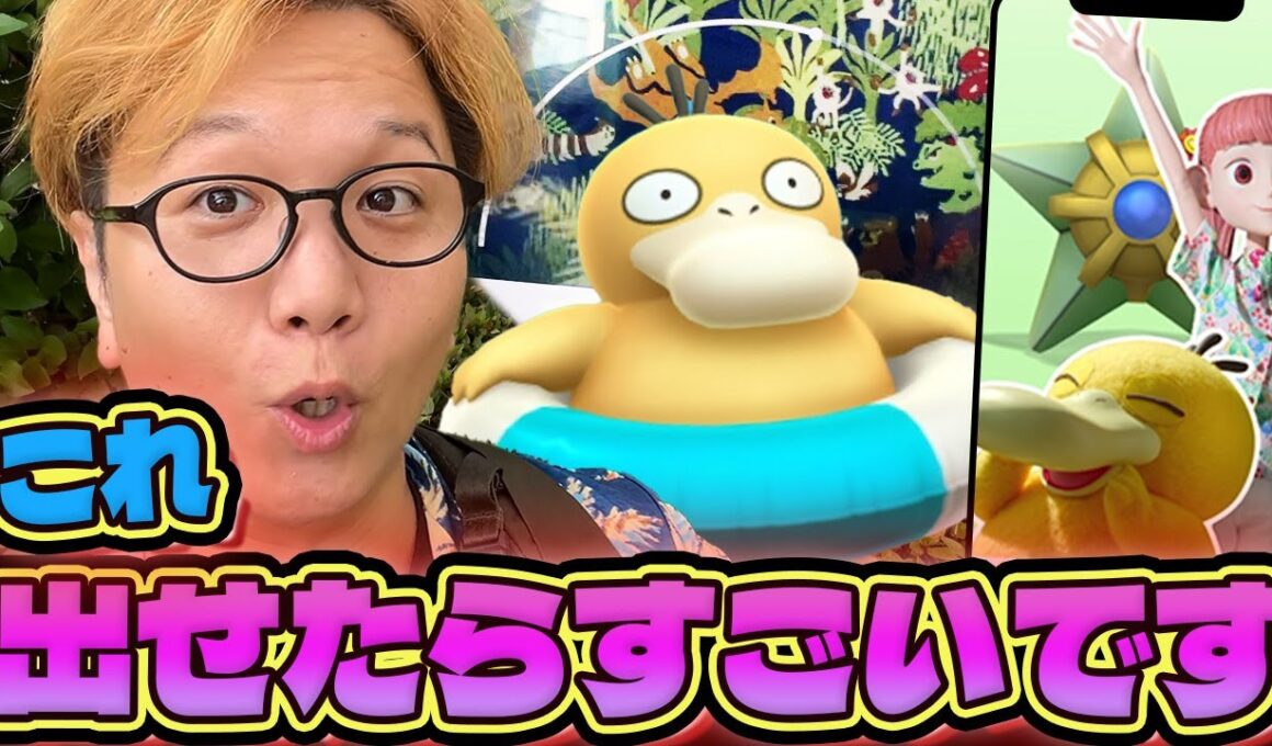 悲報!期間限定コダックの厳選、かなり大変なんことが判明【ポケモンGO】