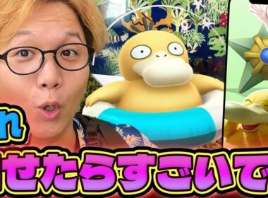 悲報!期間限定コダックの厳選、かなり大変なんことが判明【ポケモンGO】