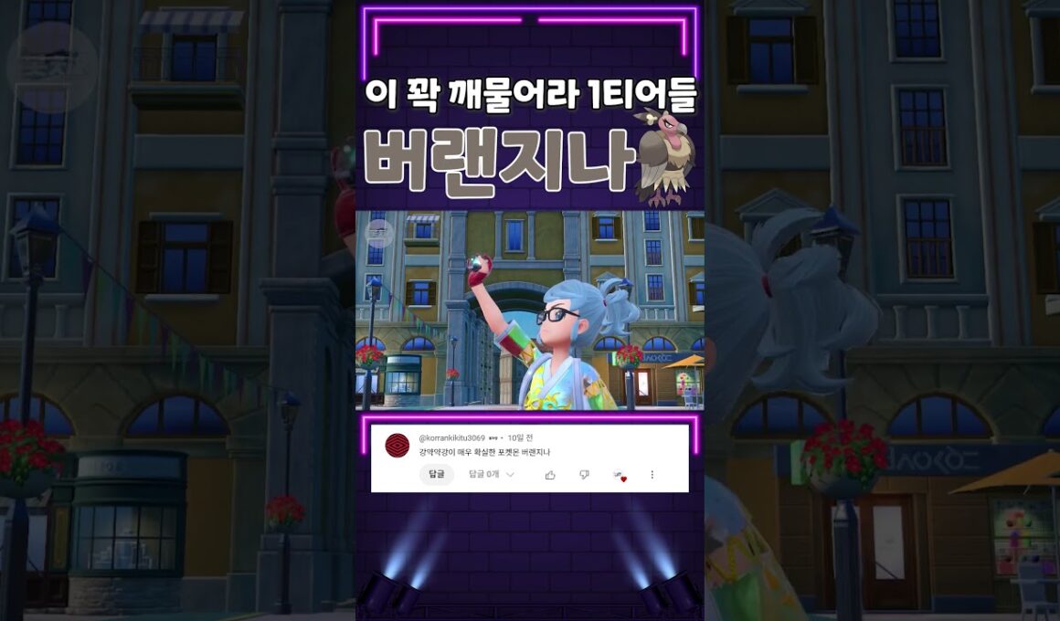 메타를 박살낸다!? 맹독 버랜지나를 써보자!! [포켓몬스터 스칼렛 바이올렛]