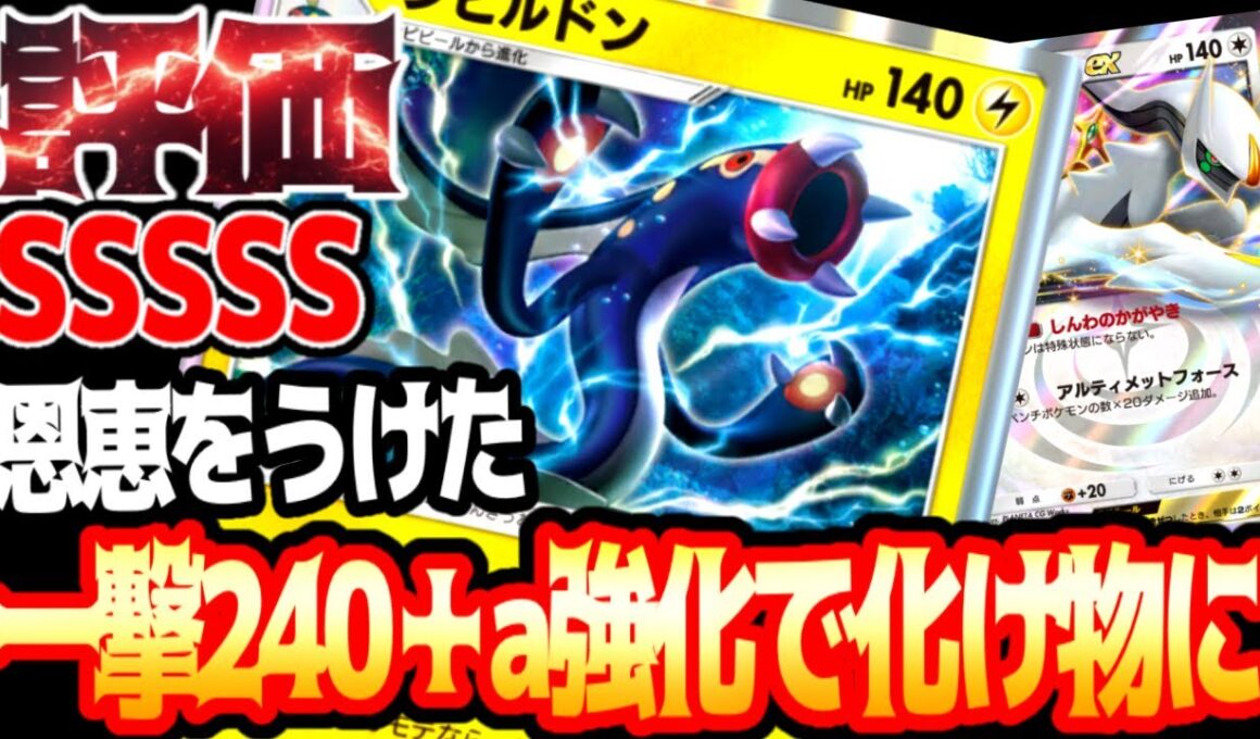 皆んな気づいてない恩恵をうけすぎたポケモン【シビルドン】#シビルドン#アルセウス#イツキ#⁠ポケポケ #祝おたち