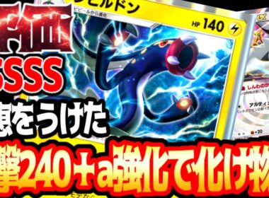 皆んな気づいてない恩恵をうけすぎたポケモン【シビルドン】#シビルドン#アルセウス#イツキ#⁠ポケポケ #祝おたち