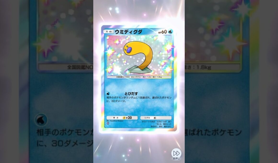 色違いウミディグダゲット！！これくらい派手な色違いの方が好き！ #pokemon #pokemoncards #ポケポケ開封チャレンジ #ポケポケ #ポケモンカード #ポケモン