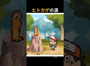 見捨てられたヒトカゲが最強ポケモンに