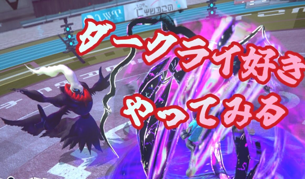 【ポッ拳】ダークライ好きだし遊んでみるぞ！