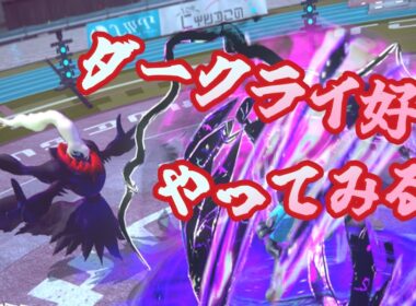 【ポッ拳】ダークライ好きだし遊んでみるぞ！