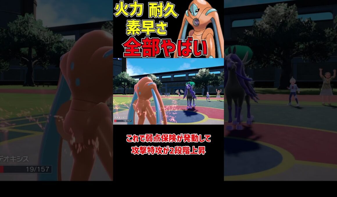 火力も耐久も素早さもやばいディフェンスデオキシス