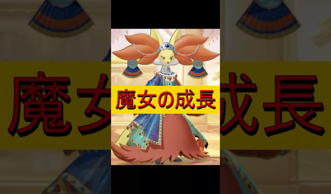 ポケモンユナイト　小さき魔女 #ポケモン#ゲーム#ポケモンユナイト#マフォクシー#狐#魔女#shorts