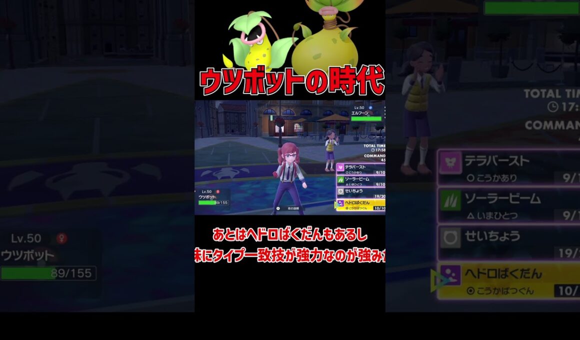 地味に最強なウツボット