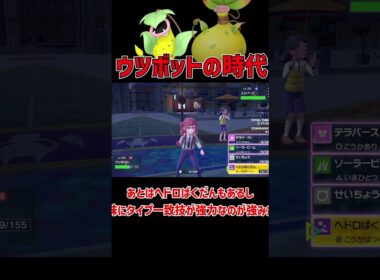 地味に最強なウツボット