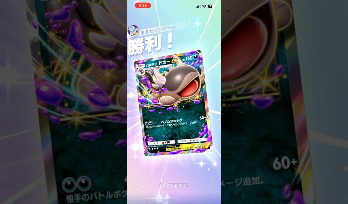 【毒コンボ】ドオーexとウツロイドのコンビが凶悪すぎた!!!!#shorts #ポケモン #ポケポケ
