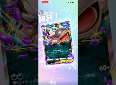 【毒コンボ】ドオーexとウツロイドのコンビが凶悪すぎた!!!!#shorts #ポケモン #ポケポケ