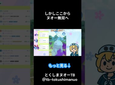 トドグラーを活躍させようと思っていたらヌオー無双が始まった件 #ポケモン #スーパーリーグ #ポケモンgoバトルリーグ#ポケモンgo #gbl #ヌオー #トドグラー