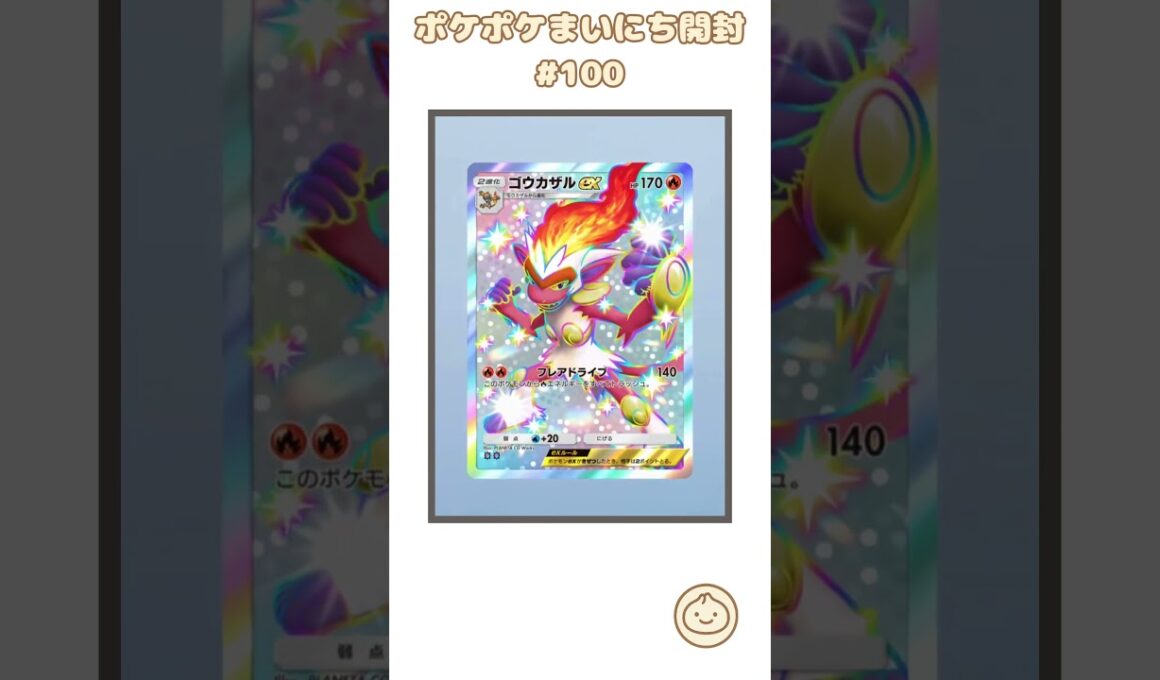 ポケポケまいにち開封 #100｜ゴウカザルex色違いゲット！  #ポケポケ #ポケカ