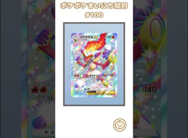 ポケポケまいにち開封 #100｜ゴウカザルex色違いゲット！  #ポケポケ #ポケカ