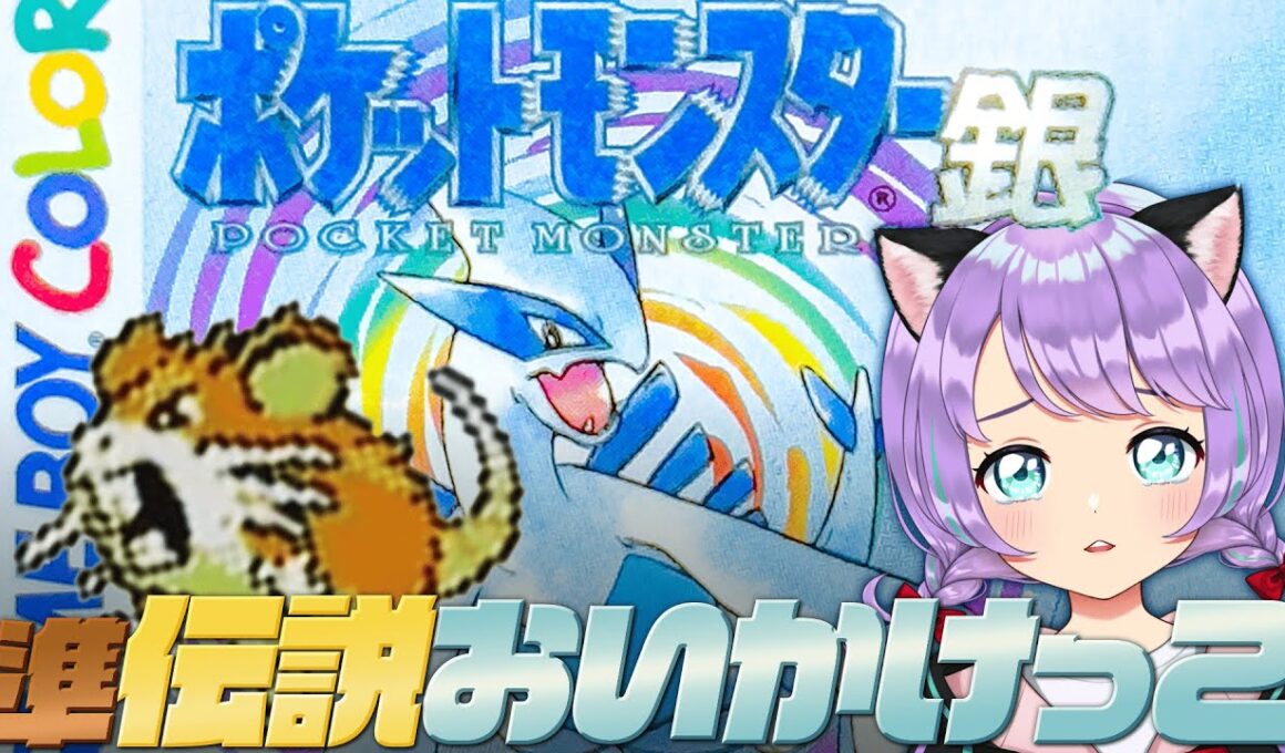 【ポケットモンスター 銀】準伝追っかけPart2😇探せスイクン！掴めライコウ！金コイキングは幻か...【#新人VTuber / #ルリホア】