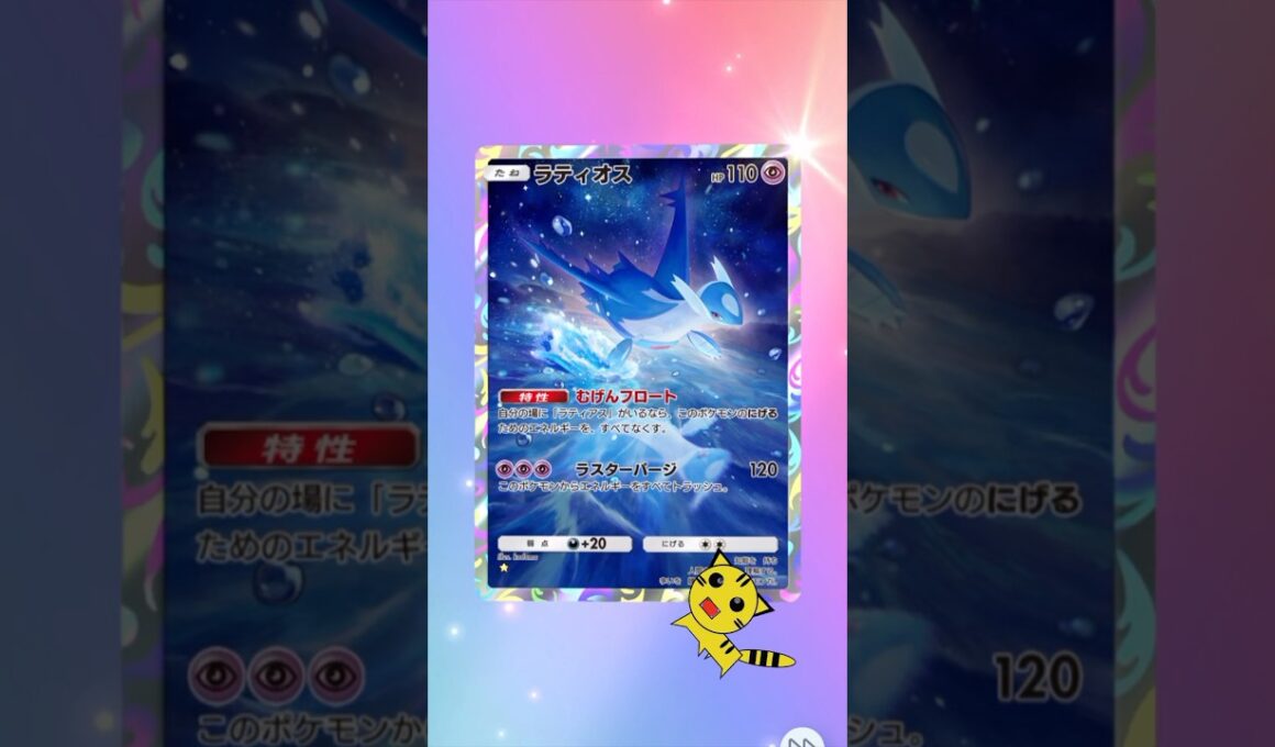 【ポケポケ開封】未知なる水域ラティオス★GET#Pokémon Trading Card Game Pocket#ポケカ#ポケポケ#pokemon#未知なる水域#ラティオス