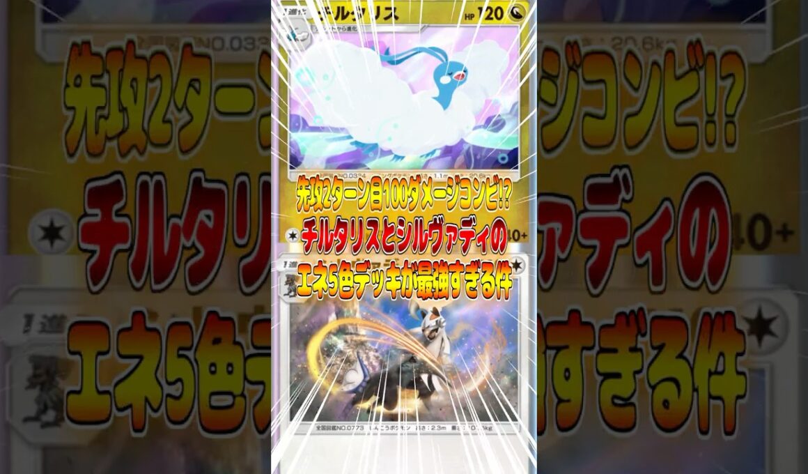 チルタリスとシルヴァディの速攻デッキが最強すぎる件ｗｗｗ #ポケポケ #ポケモン #ポケカ