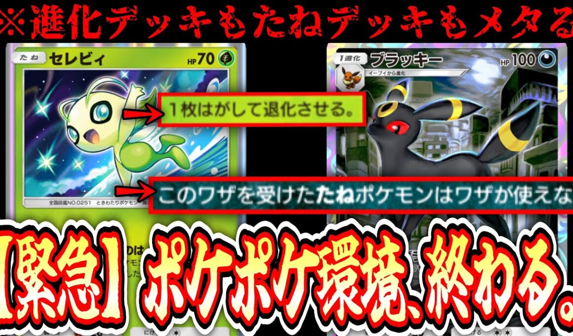 【緊急】進化デッキもたねデッキもメタる信じられないくらいウザい最悪のデッキ【Pokémon Trading Card Game Pocket】