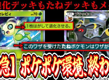 【緊急】進化デッキもたねデッキもメタる信じられないくらいウザい最悪のデッキ【Pokémon Trading Card Game Pocket】