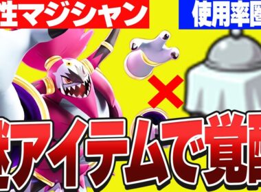 ついに解禁されたフーパを覚醒させるアイテムを発見してしまいました…これはブッ壊れwwwww　【ポケモンSV】　レギュJ