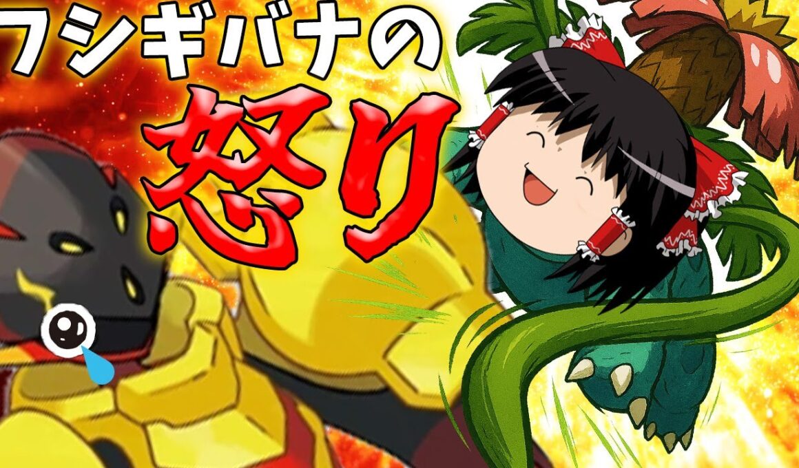 【ポケモンユナイト】超強化されたフシギバナが新テイア蒼空遺跡でバイオレンス日本晴れじゃぁああああああ！！【ゆっくり実況】