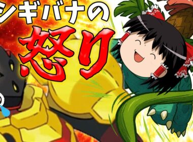 【ポケモンユナイト】超強化されたフシギバナが新テイア蒼空遺跡でバイオレンス日本晴れじゃぁああああああ！！【ゆっくり実況】