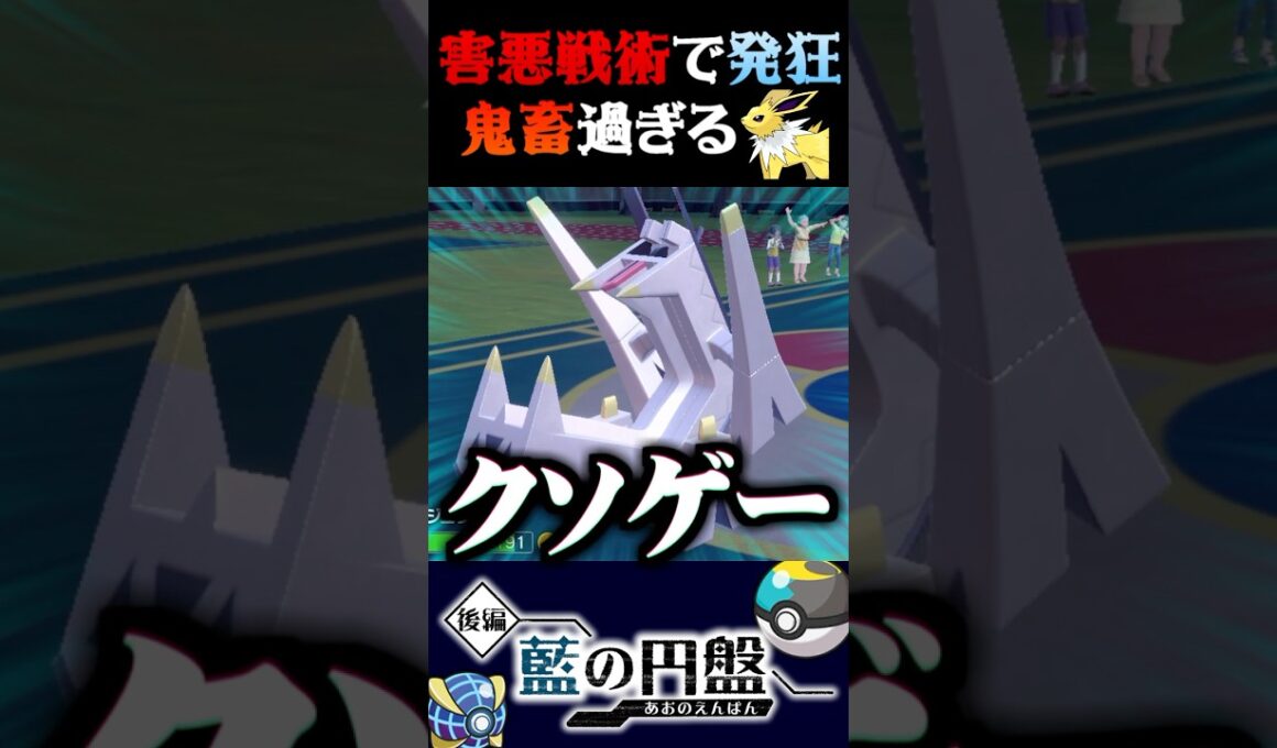【害悪発狂】害悪戦術を使うサンダースにかつてない発狂をしましたww【ポケモンSV】【スカーレット・バイオレット】【うさごん】
