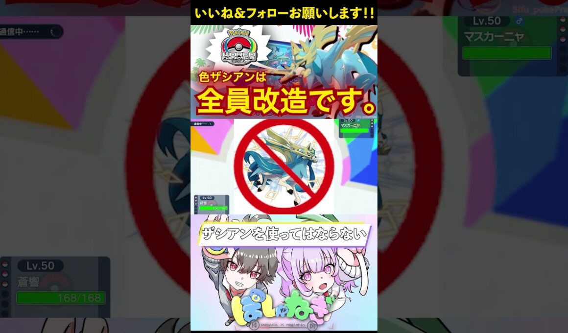 色違いザシアン＝全部改造という悲劇 #shorts #shortvideo #ポケモンsv #ポケモン #ゲーム実況 #pokemon #ポケモンgo #ポケモンカード #色違い #色違いポケモン