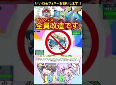 色違いザシアン＝全部改造という悲劇 #shorts #shortvideo #ポケモンsv #ポケモン #ゲーム実況 #pokemon #ポケモンgo #ポケモンカード #色違い #色違いポケモン