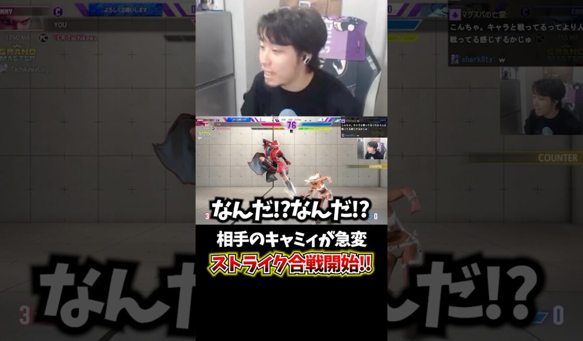 相手のキャミィが急変⁉︎突然始まるストライク合戦‼︎ #立川 #キャミィ #ストライク #CR #スト6 #shorts