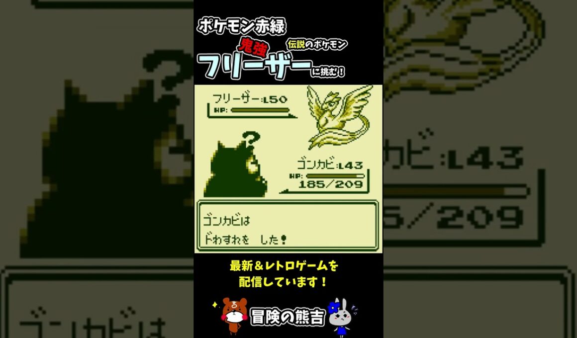 【ポケモン赤緑】激強！フリーザー！伝説の鳥ポケモンとの初バトル！初代ポケモン#Shorts