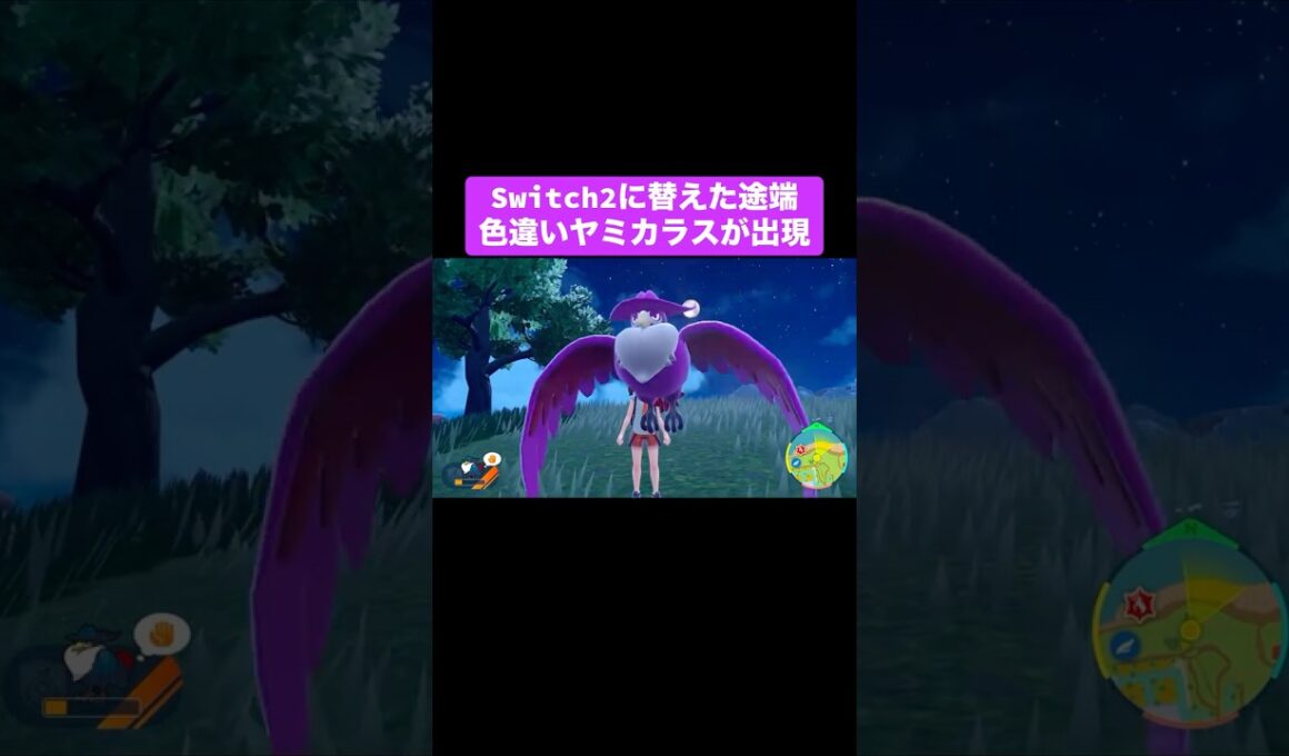 Switch2に替えたらすぐに色違いヤミカラスが出てきた【ポケモンSV】