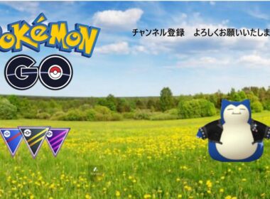 ポケモンGO　GOバトルリーグ ましろ（GBL）新シーズン開幕！　スリーパー　レトロ