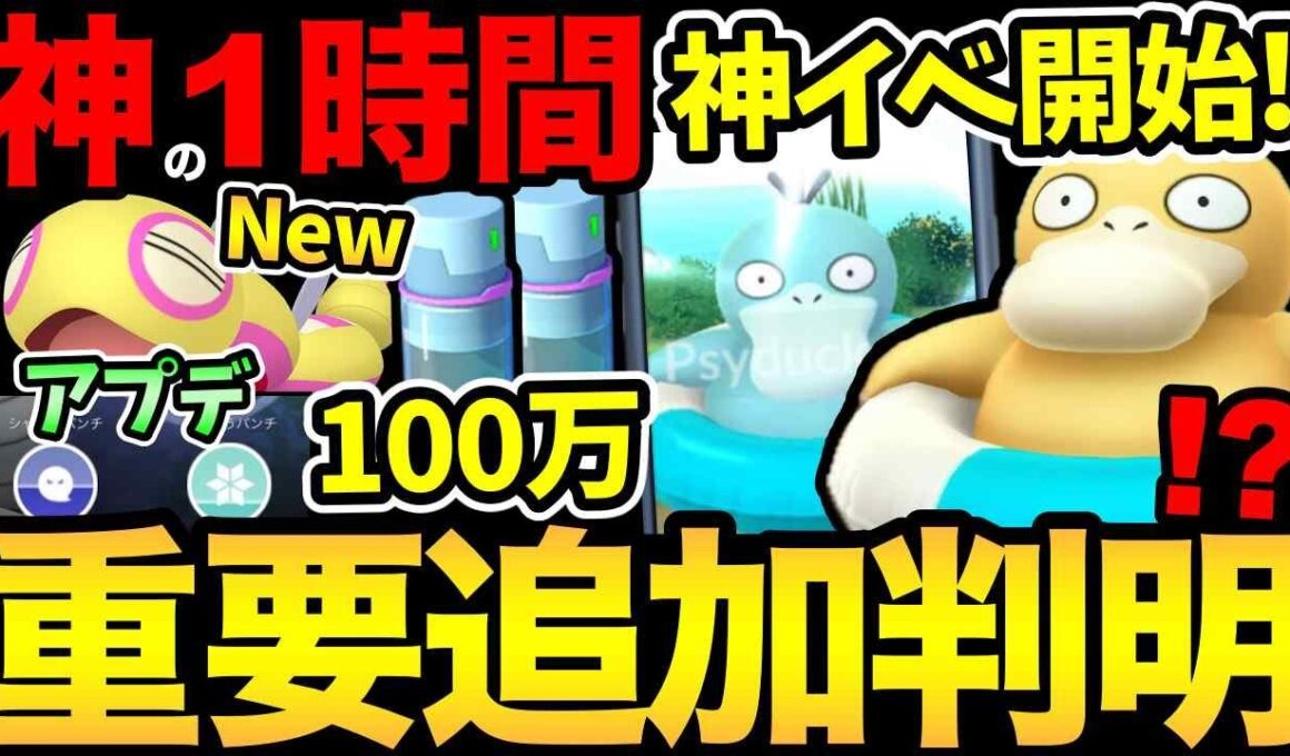 本日激熱が大量！神イベ＆神の1時間＆神アプデきた！忘れちゃいけない注意事項！ノココッチ実装も決定！【 ポケモンGO 】【 GOバトルリーグ 】【 GBL 】【 スーパーリーグ 】