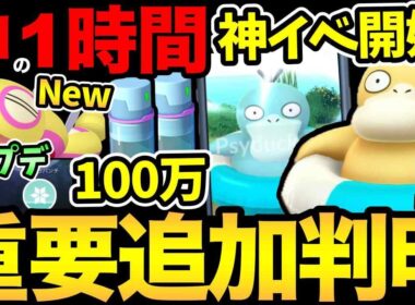 本日激熱が大量！神イベ＆神の1時間＆神アプデきた！忘れちゃいけない注意事項！ノココッチ実装も決定！【 ポケモンGO 】【 GOバトルリーグ 】【 GBL 】【 スーパーリーグ 】
