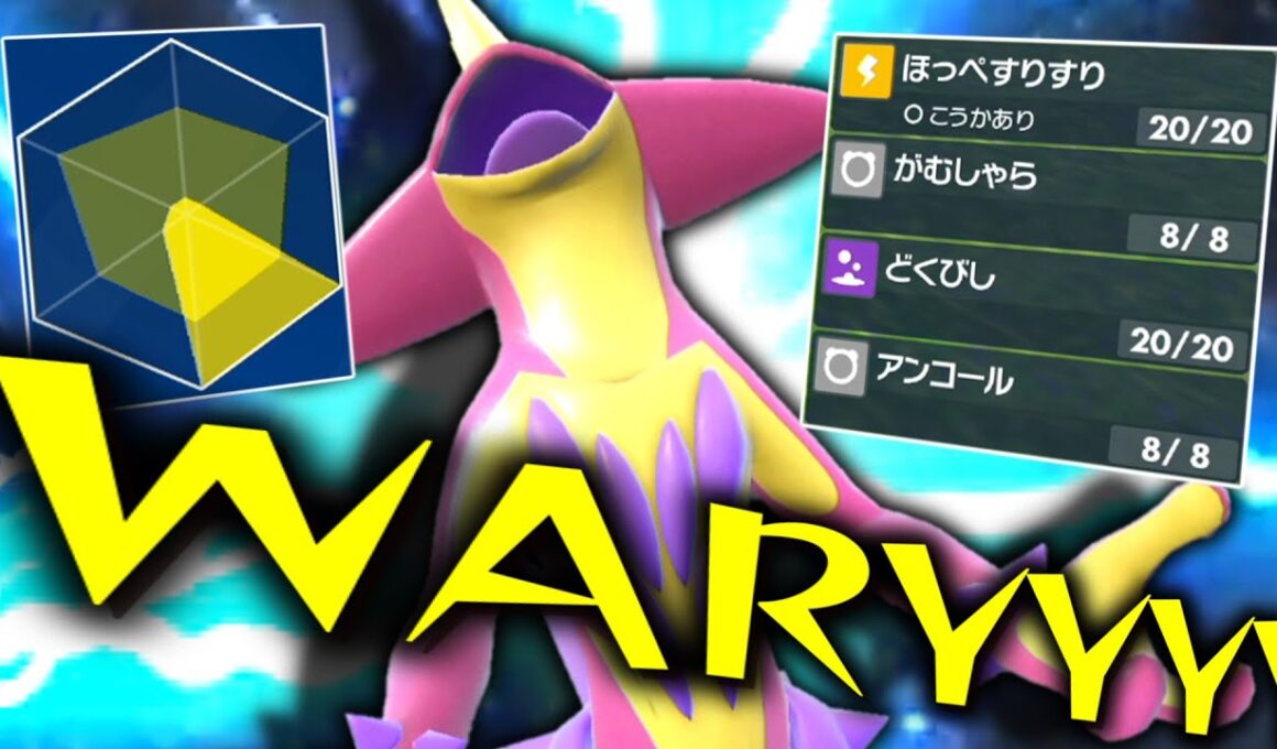 WRYYYYYYーッ！！「ストリンダー」が強すぎて最高に「ハイ！」ってやつだアアアアア【ゆっくり実況】【ポケモンSV】