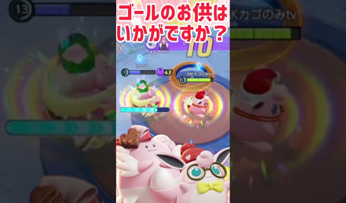 【ポケモンユナイ】ゴールの上に乗って応援だ!!