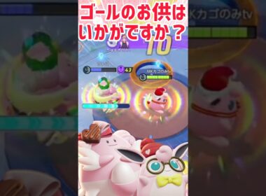 【ポケモンユナイ】ゴールの上に乗って応援だ!!