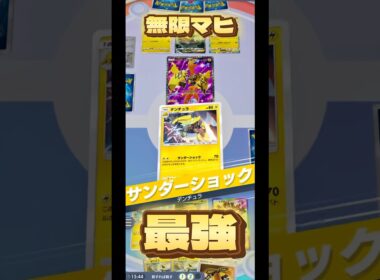 デンチュラで無限に確定マヒをすれば負けるわけない！！#ポケカ #ポケモン #ポケポケ #pokemon