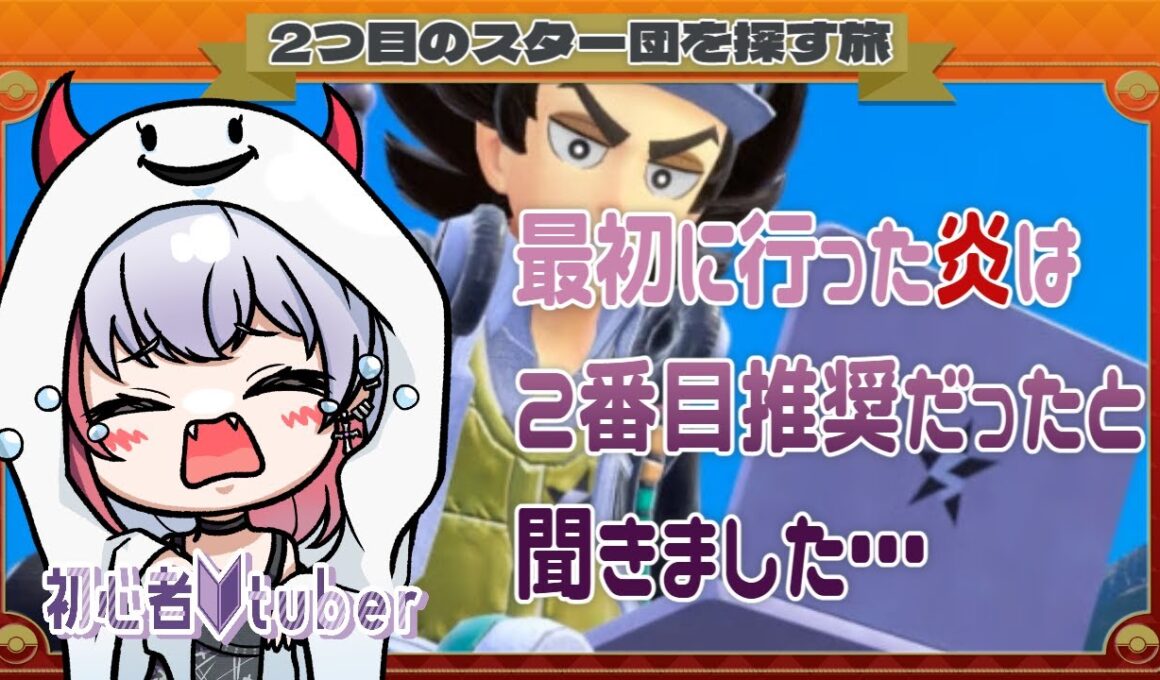 【 #ポケモン 】ポケモン初心者のSV！2番目のスター団さん！どこですかーーー！【魅香美_みかみ】#vtuber