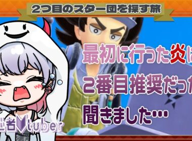 【 #ポケモン 】ポケモン初心者のSV！2番目のスター団さん！どこですかーーー！【魅香美_みかみ】#vtuber
