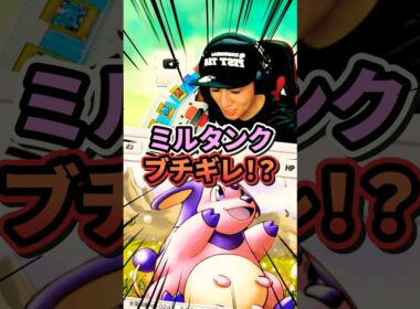 ミルタンク『社長、この試合終わったらちょっと裏こいや』 #ポケポケ