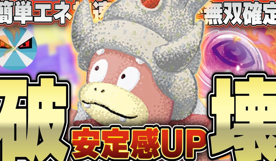 【ポケカ/対戦】ヤドキングが強化され続けてて革命が起きてるが逆に難しくなってる件・・・w